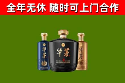 邯山烟酒回收华茅酒.jpg